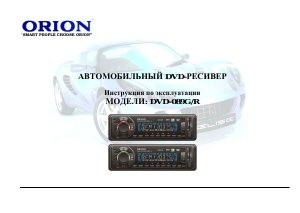 Руководство Orion DVD-089G Автомагнитола