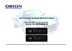 Руководство Orion DVD-084G Автомагнитола