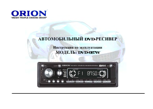 Руководство Orion DVD-087W Автомагнитола