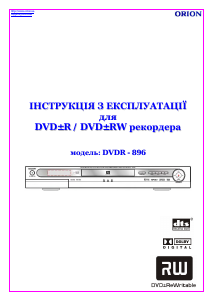 Посібник Orion DVDR-896 DVD-програвач