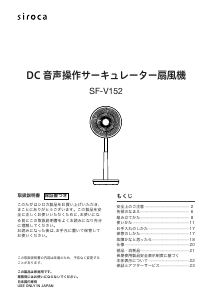 説明書 シロカ SF-V152 扇風機