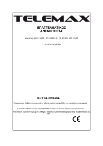 Εγχειρίδιο Telemax WF-750R Ανεμιστήρας