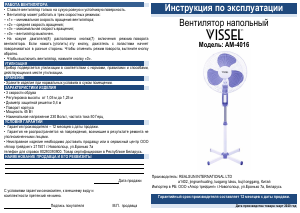 Руководство Vissel AM-4016 Вентилятор