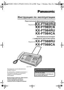 Руководство Panasonic KX-FT984CA Факс