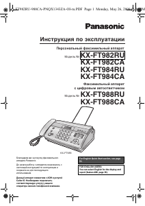 Руководство Panasonic KX-FT982RU Факс