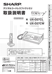 説明書 シャープ UX-D27CW ファックス機