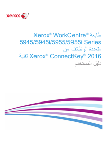 كتيب زيروكس WorkCentre 5945i معدة طبخ متعددة الوظائف