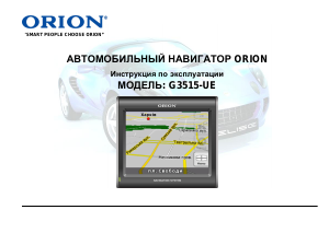 Руководство Orion G3515-UE Автомобильный навигатор