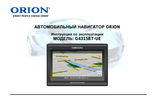 Руководство Orion G4315BT-UE Автомобильный навигатор