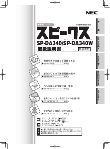 説明書 日本電気 SP-DA340W ファックス機
