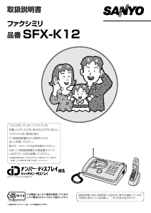説明書 三陽 SFX-K12 ファックス機