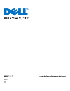 说明书 戴尔 V715w 多功能打印机