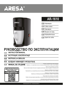 Посібник Aresa AR-1610 Кавова машина