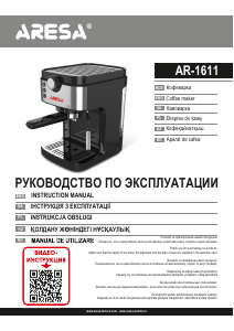 Руководство Aresa AR-1611 Эспрессо-машина