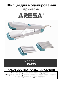 Руководство Aresa HS-753 Стайлер для волос
