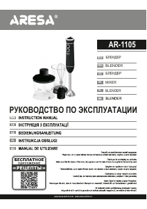 Посібник Aresa AR-1105 Ручний блендер