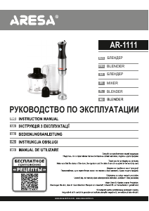 Руководство Aresa AR-1111 Ручной блендер