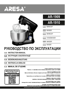 Посібник Aresa AR-1910 Планетарний міксер