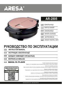 Посібник Aresa AR-2805 Вафельниця