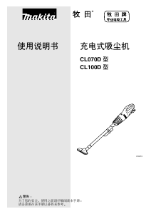 说明书 牧田CL100D吸尘器