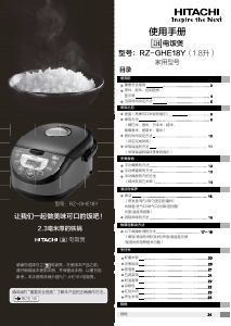 说明书 日立RZ-GHE18Y电饭锅