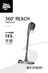 说明书 污垢魔王DSV-360-SA Reach吸尘器