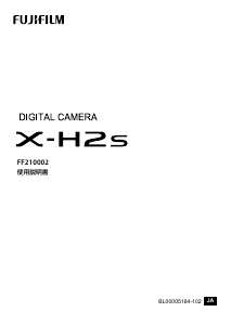 説明書 富士フイルム X-H2S デジタルカメラ