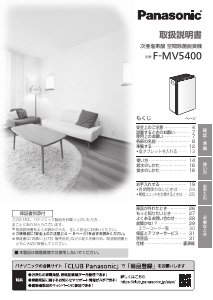 説明書 パナソニック F-MV5400 空気洗浄器