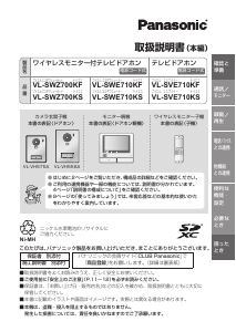 説明書 パナソニック VL-SWZ700KF インターコムシステム