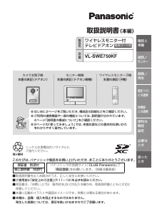 説明書 パナソニック VL-SWE750KS インターコムシステム