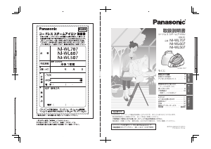 説明書 パナソニック NI-WL707 アイロン
