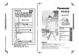 説明書 パナソニック NI-CL313 アイロン