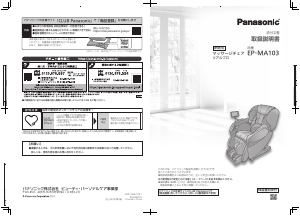説明書 パナソニック EP-MA103 マッサージ機