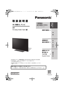 説明書 パナソニック TH-42LZ1000 OLEDテレビ