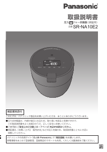 説明書 パナソニック SR-NA10E2 炊飯器