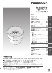 説明書 パナソニック SR-NB10E2 炊飯器