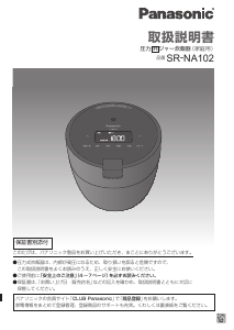 説明書 パナソニック SR-NA102 炊飯器