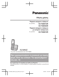 Εγχειρίδιο Panasonic KX-TG6852GR Ασύρματο τηλέφωνο