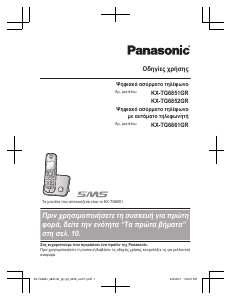 Εγχειρίδιο Panasonic KX-TG6851GR Ασύρματο τηλέφωνο