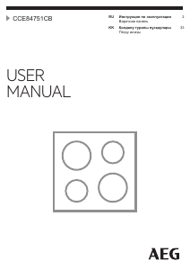 Руководство AEG CCE84751CB Варочная поверхность