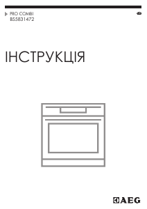 Посібник AEG BS5831472M Духова шафа