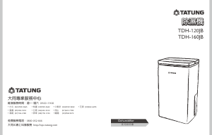 说明书 大同TDH-120JB除湿机