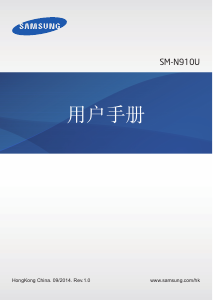 说明书 三星SM-N910U Galaxy Note 4手机