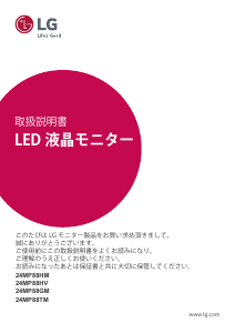 説明書 LG 24MP88HM-S LEDモニター