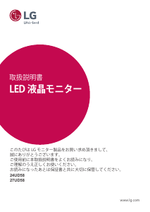 説明書 LG 24UD58-B LEDモニター