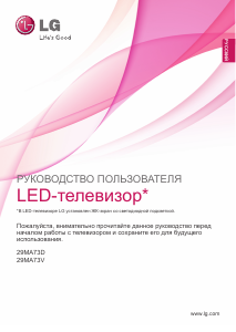 Руководство LG 29MA73V-PZ LED монитор