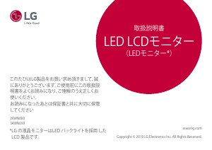 説明書 LG 29WN600-W LEDモニター