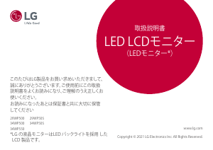 説明書 LG 29WP500-B LEDモニター