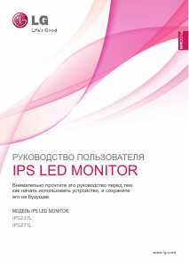 Руководство LG IPS237L-PN LED монитор