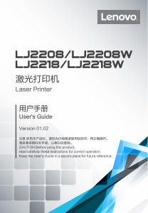 说明书 联想LJ2218打印机